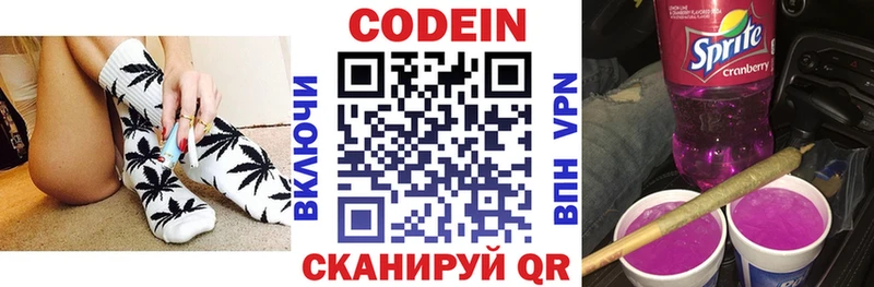 Кодеиновый сироп Lean Purple Drank Инсар